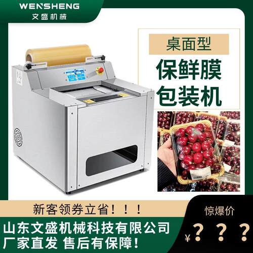 生鲜商超小型自动保鲜膜包装机台式商用保鲜覆膜包装自动切割