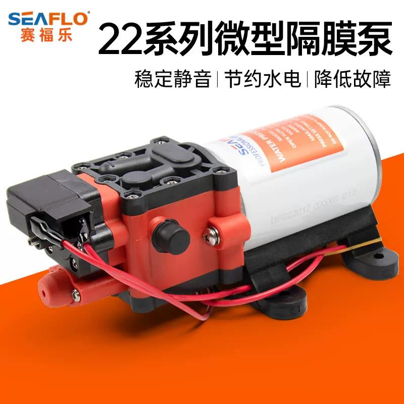 seaflo赛福乐22款隔膜泵增压泵水泵12V24V全自动低压自吸泵工业