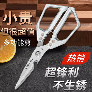 高硬度锋利全钢剪刀厨房剪刀家用不锈钢多用能剪刀剪骨杀鱼大剪子