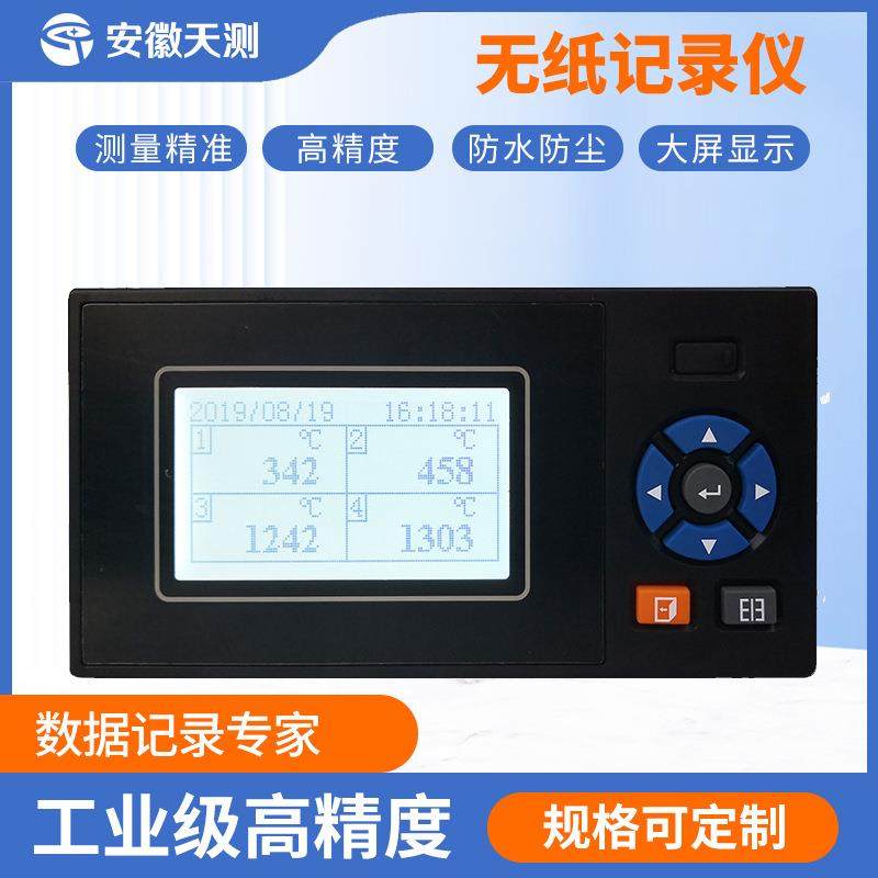 4路8路12路16路20路通道RS485通信液晶彩屏多路多通道无纸记录仪