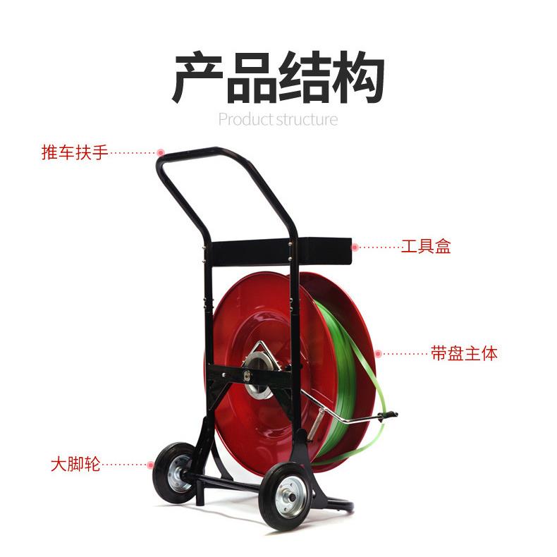 厂直H405销 塑钢打带包带盘家车 PET带盘车 塑钢带手推车 打包具