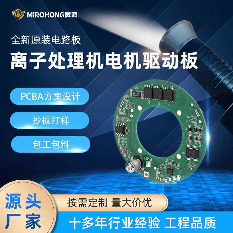 离子处理机电机驱动板设计开发 电机驱动板抄板打样PCBA方案设计