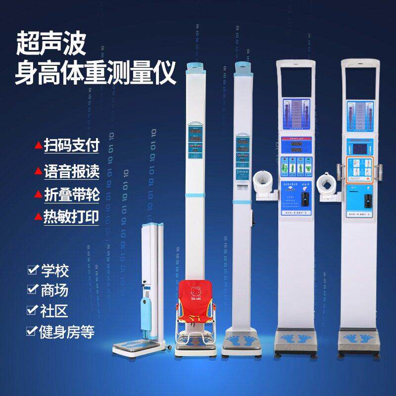商用型超声波电子称家用测体重秤秤身体重测量仪秤