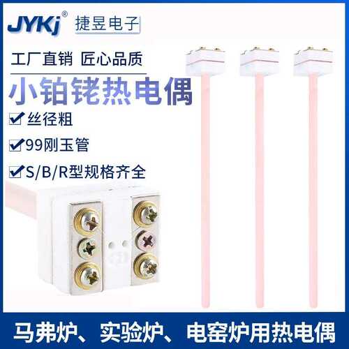 马100s仪检定r管热电偶型小铂型-硫型热电偶wrp炉刚玉弗铑炉测b