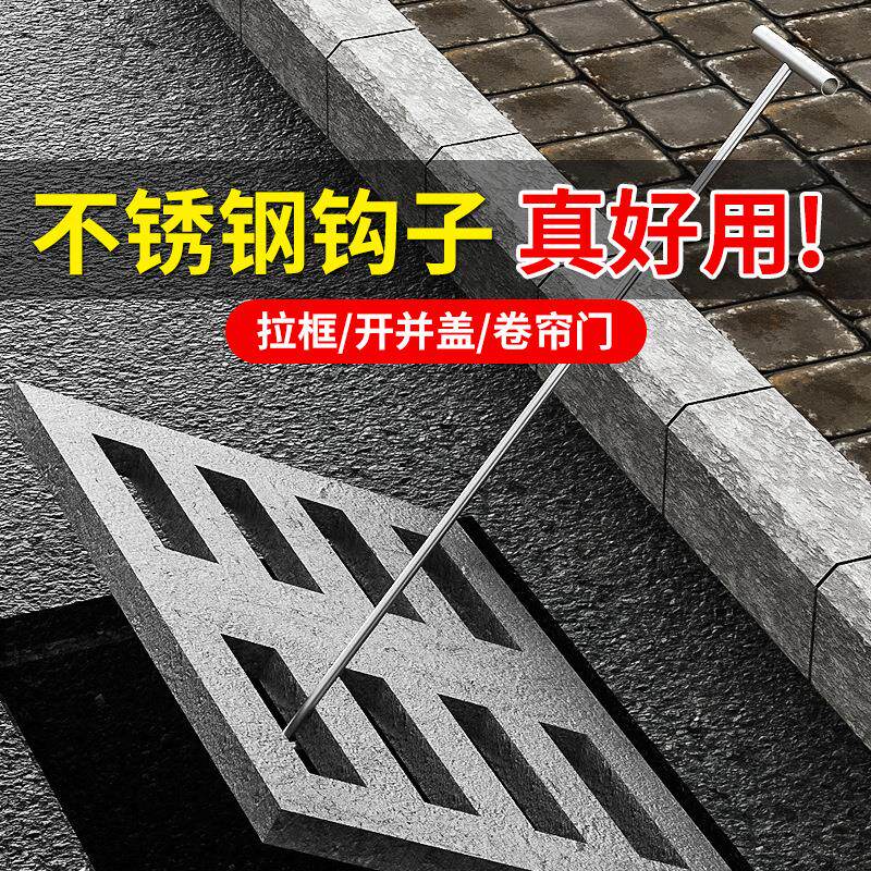 不锈钢钩子T型井盖钩拉货卷帘门钩物业下水道丁字钩拉门钢筋勾子
