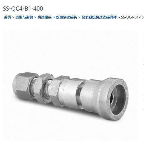 世伟洛克S-QC4-B1-400仪表快速接头