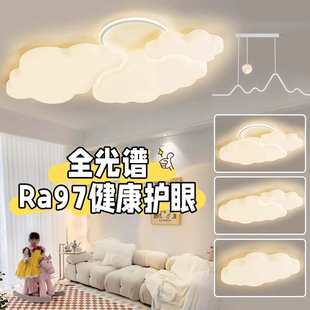 云朵灯组合全屋套餐 奶油风灯具全光谱护眼吸顶灯客厅主灯2024新款