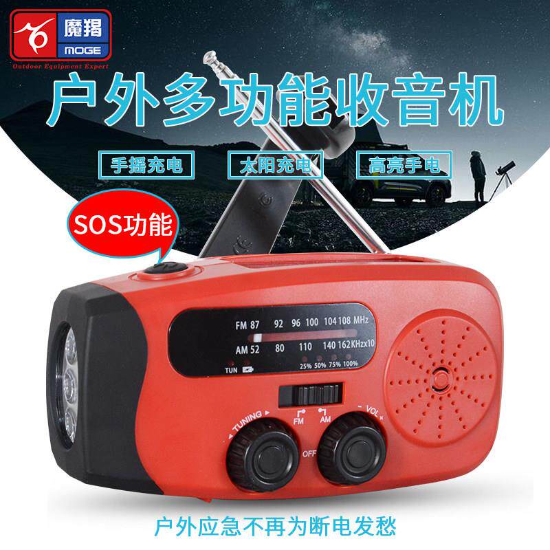 手摇发电收音机太阳能发电LED手电筒SOS求救报警应急物质战备