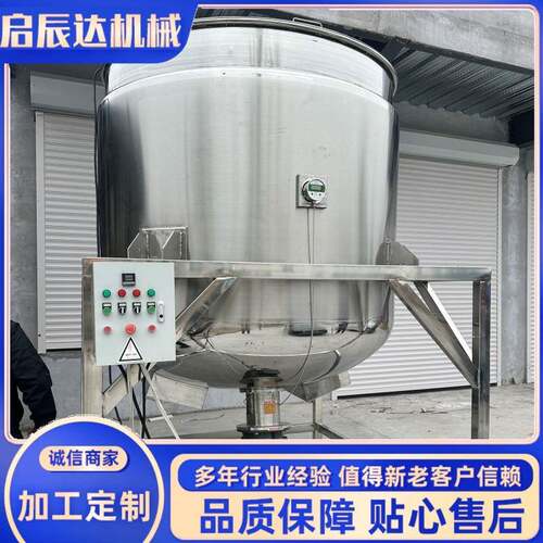 不锈钢加热搅拌罐液体搅拌保温罐果汁饮料不锈钢搅拌罐源头工厂