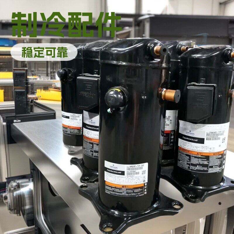 zw61ks zw61ka-tfp-542适用谷轮5匹空气能压缩机zw61ka一tfp-52e