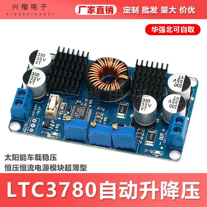 DCDC LTC3780自动升降压太阳能车载稳压恒压恒流电源模块超簿型