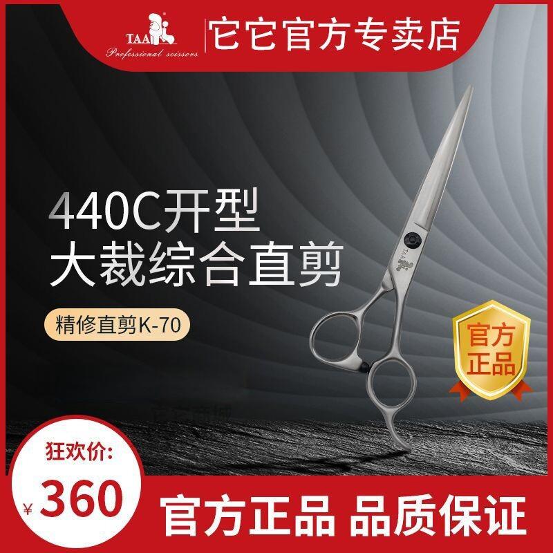 它它taa宠物美容剪刀k70/K75精修综合剪开大型直剪美容师店用直剪