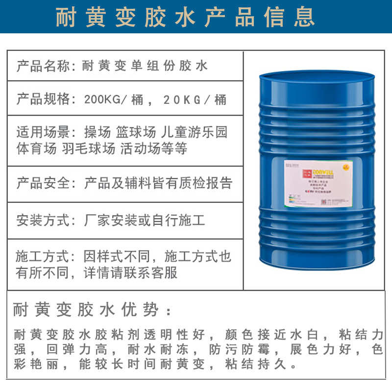 厂家学校操场塑胶跑道胶水小区幼儿园EPDM颗粒场地耐黄变胶水现货
