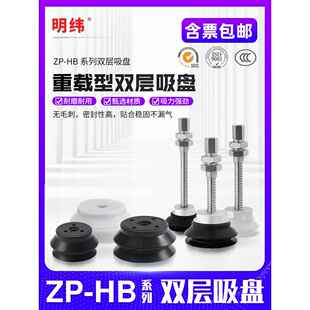 ZPT-HB40/50/63/80/100/125双层硅胶重载气动 机械手真空吸盘工业