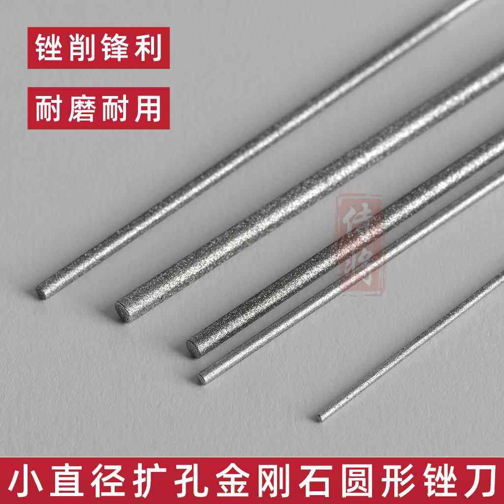 金刚石圆锉刀1mm小型直径扩孔锉打磨工具玉石合金什锦锉细目搓刀