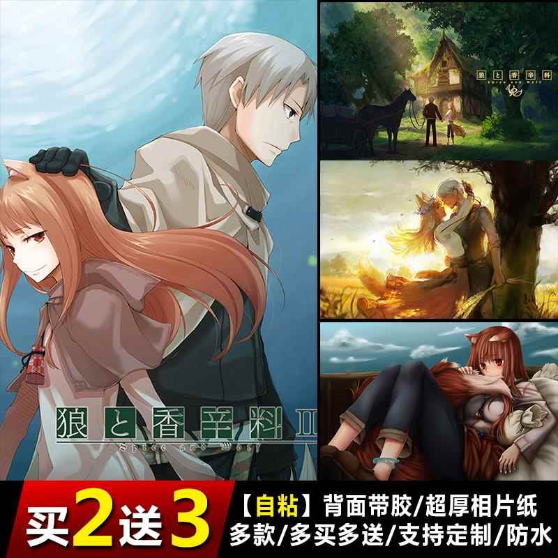 狼与香辛料海报二次元动画动漫装饰画赫萝劳伦斯宿舍卧室墙贴纸