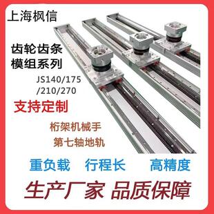 齿轮齿条桁架滑轨直线滑台模组齿条导轨桁架机械手重型上下料