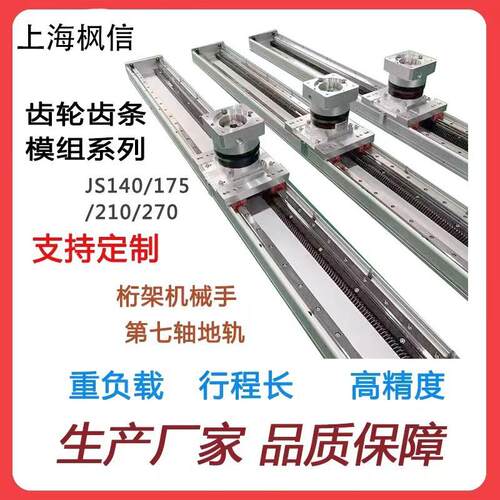 齿轮齿条桁架滑轨直线滑台模组齿条导轨桁架机械手重型上下料