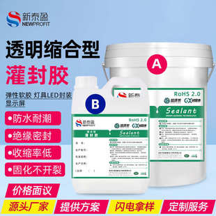 胶防缩合led灯电子绝缘批发弹性密封胶型 封灌模组有机硅水胶草坪