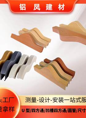 弧形波浪U形天花吊顶隔断背景墙造型异形木纹拉弯S铝方通方管