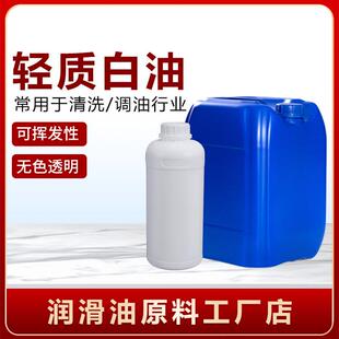轻质白油W1-60/80/100矿物油燃油宝添加剂粘合剂脱芳烃碳氢溶剂油