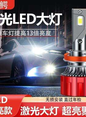 汽车LED大灯12V伏超亮H1H7远近光9005远近一体H4雾灯H3改装灯白光