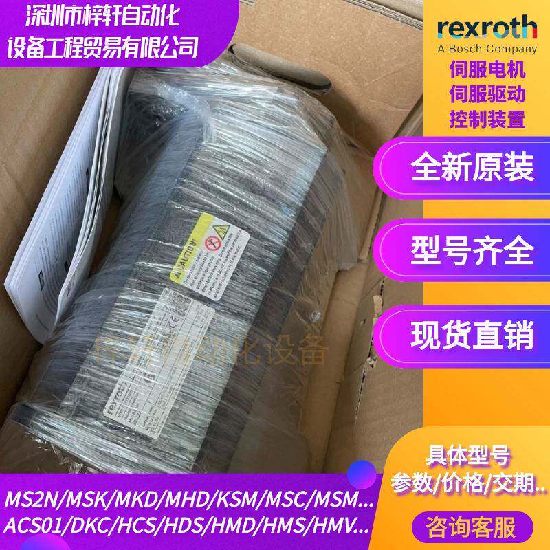 源头直销MH士D112D-027NLTNP0-RN伺服马达/R911-2872h23 Rexrot力