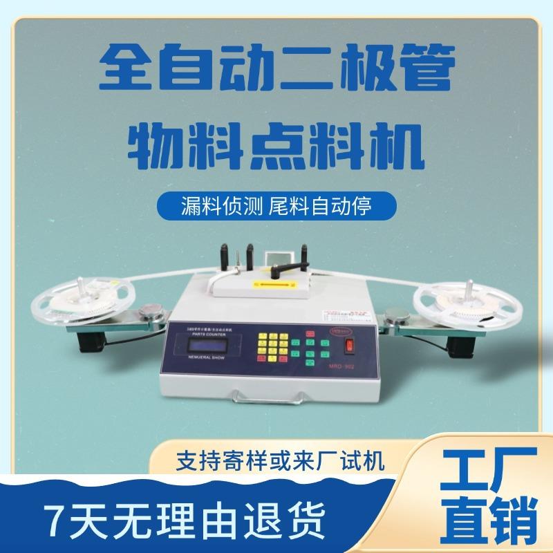 二极管漏料侦测型点料机SMD元件计数器贴片零件仓库出入库盘点机