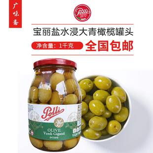 意大利宝丽百乐妮盐水浸大青橄榄 Polli Whole Green Olive1kg