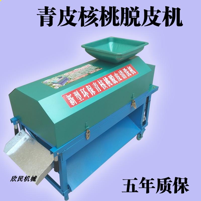 青皮核桃剥皮清洗All 青核桃脱皮机 去皮机 高效 家用 剥壳机