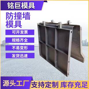 防撞异墙模具防撞墙护拦钢模板翼墙过渡段钢模具护栏过渡模具