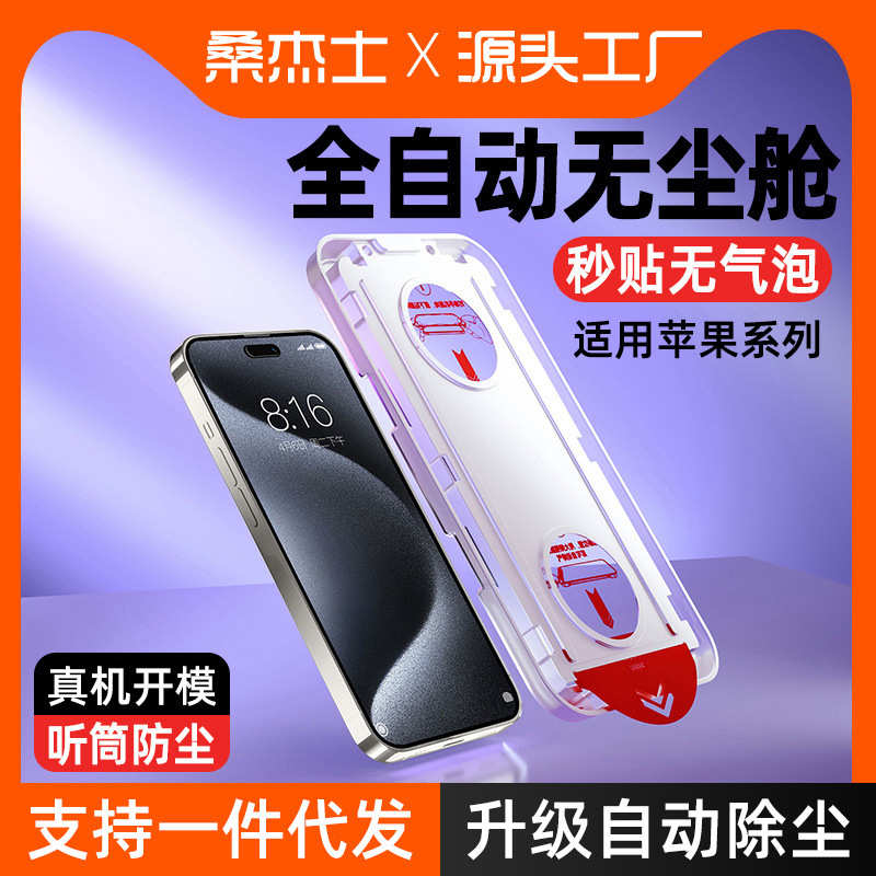 无尘仓适用iPhone苹果16钢化膜15全屏高清13promax手机保护防指纹