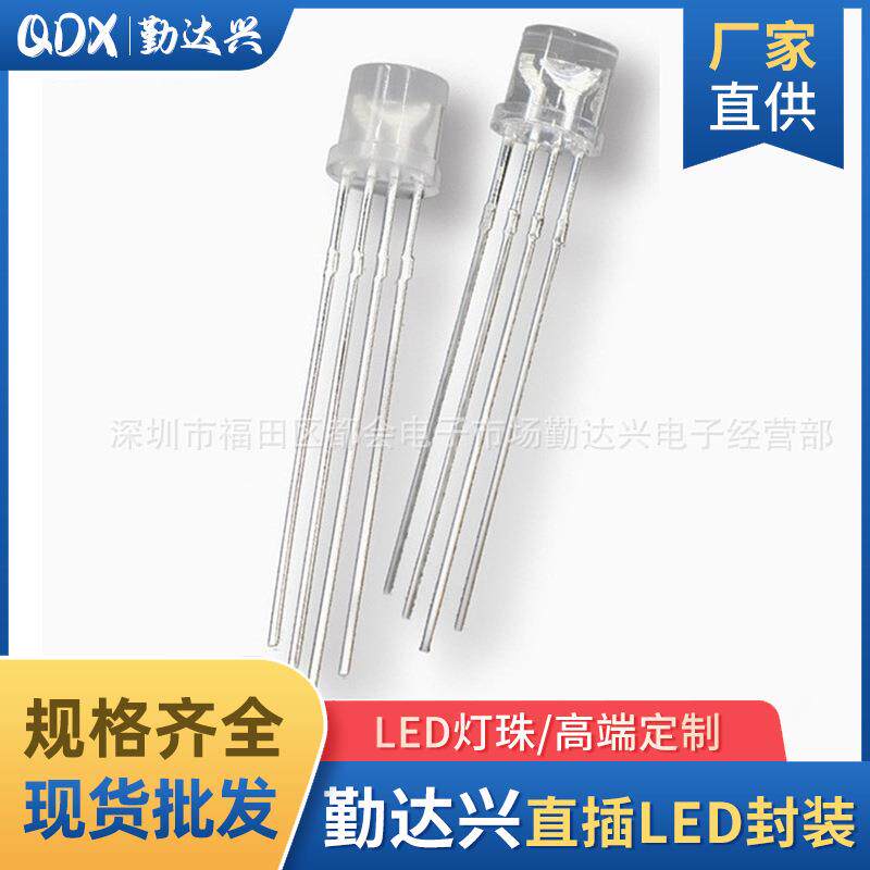 5mm平头全彩F5平头RGB红绿蓝共阴共阳高亮直插式led发光二极管