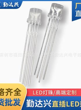 5mm平头全彩F5平头RGB红绿蓝共阴共阳高亮直插式led发光二极管