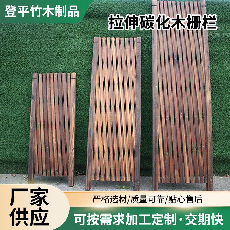 拉伸碳化木栅栏木桩花坛围墙装饰护栏田园户外庭院碳化木网格围栏