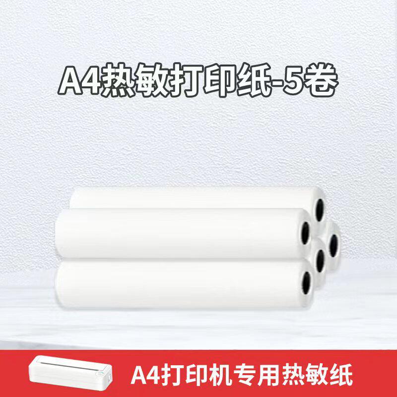 a4便携式错题打印机专用热敏纸迷你打印机彩色不干胶打印热敏纸