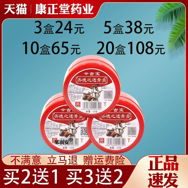 噜噜鼠正品今古宝齐德之透骨膏肩颈膝盖关节足跟筋骨肩周腰椎不适