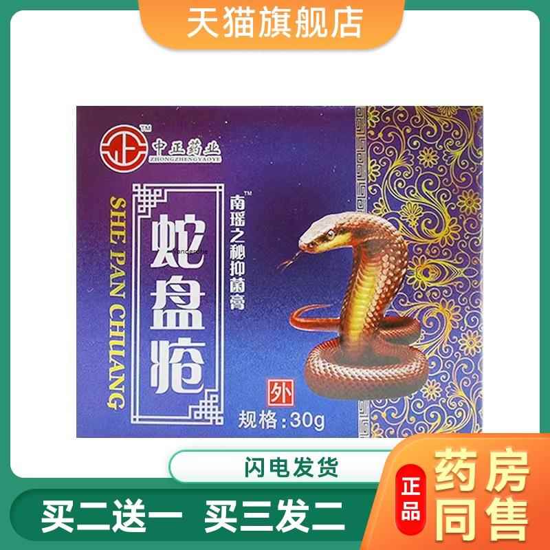 蛇盘疮外用膏带 状疱疹后遗症神经疼止痛蛇胆疮蛇缠腰飞蛇子7543