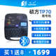 字机线号机 管打印机梅花管码 硕方线号机TP70 tp76i套管打印机号码