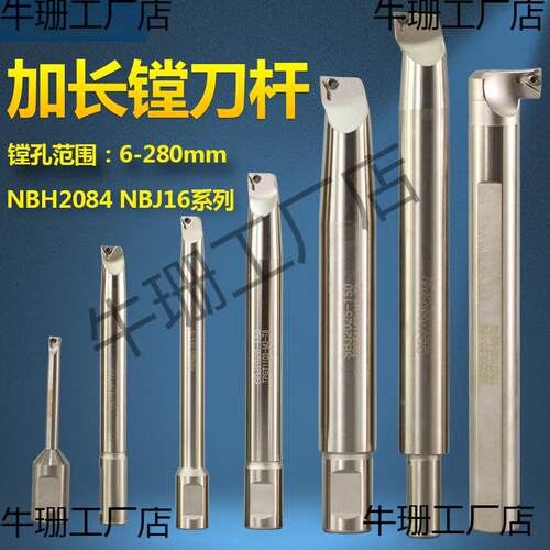 NBH2084加长镗刀杆微调精镗刀杆可调式镗刀杆NBJ16镗刀杆
