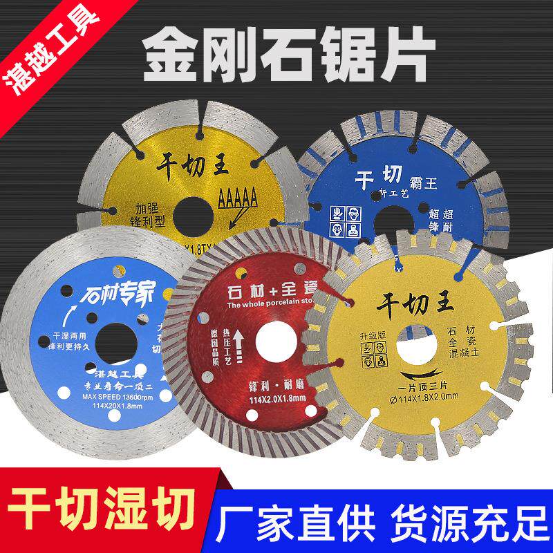 114石材切割片 波纹陶瓷大理石花岗岩锋利耐磨刀片金刚石锯片