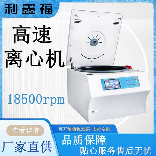 TG-18高速台式离心机转速18500rpm 大容量4×100ml配备多种角转头
