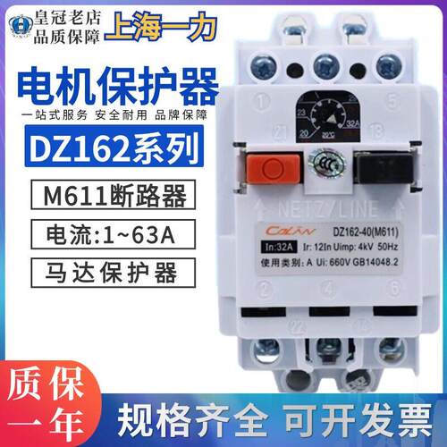 DZ162-16(M611)上海一力塑胶外壳式断路器16A 10A6.3A4A20A32A2.5