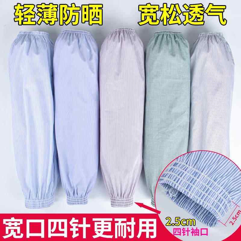 夏季防晒袖套男女加长款骑车纯棉套袖防油污劳保户外工作手臂护袖