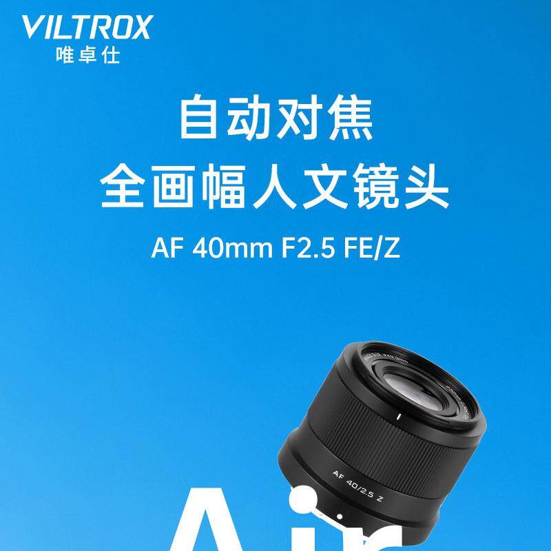 唯卓仕40mm F2.5全画幅定焦镜头FE/Z卡口微单相机自动对焦大光圈