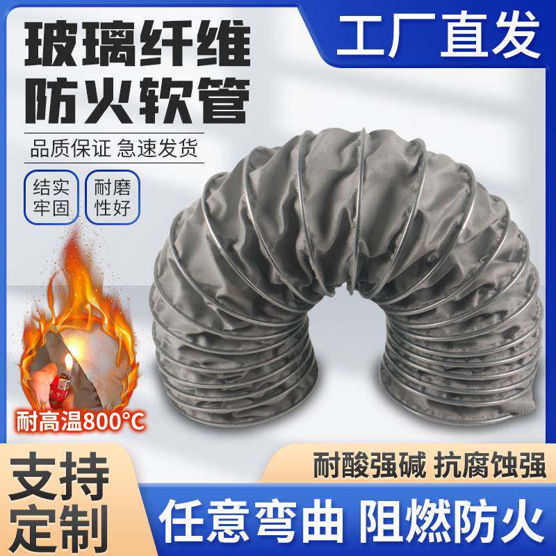 高温风管耐高温800度锅炉排烟管矽胶玻纤维布伸缩软管防火阻燃管