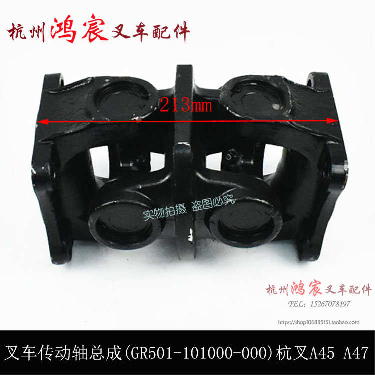 叉车传动轴总成变速箱差速器万向节GR501-105000-00杭州A45/47/50