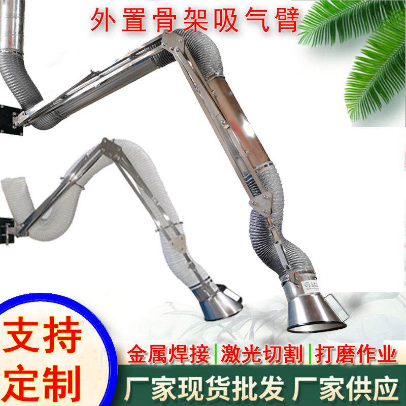 源头厂家伸缩万向柔性吸气臂外置空气净化设备
