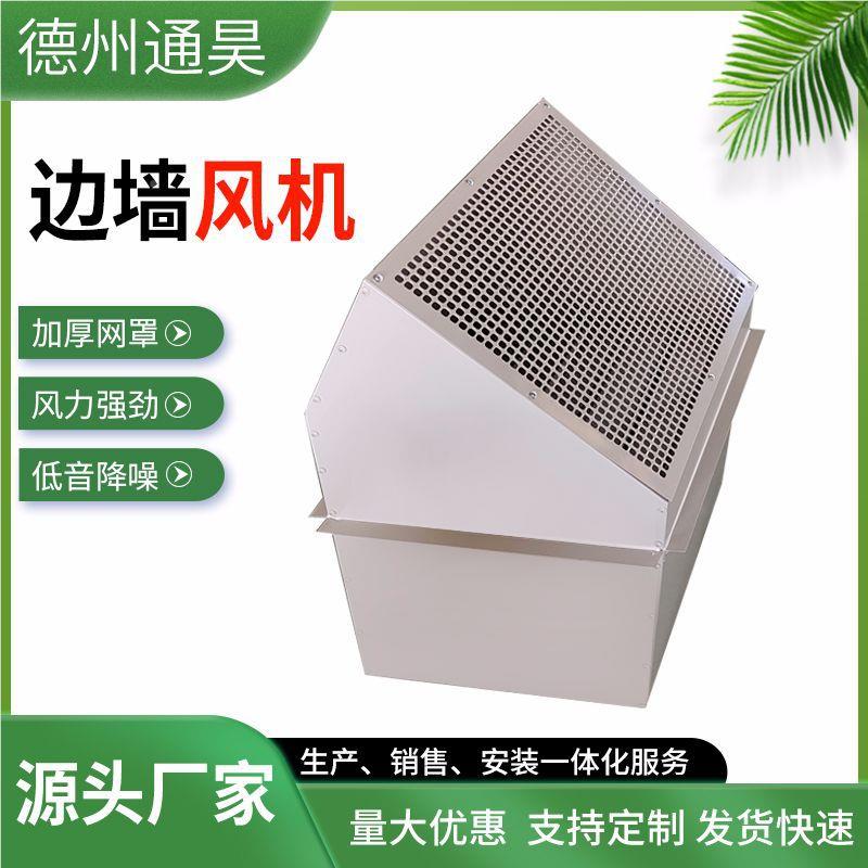 工业厂定制房送风机方通风机边墙烟轴流排机防雨防爆风形壁式边墙