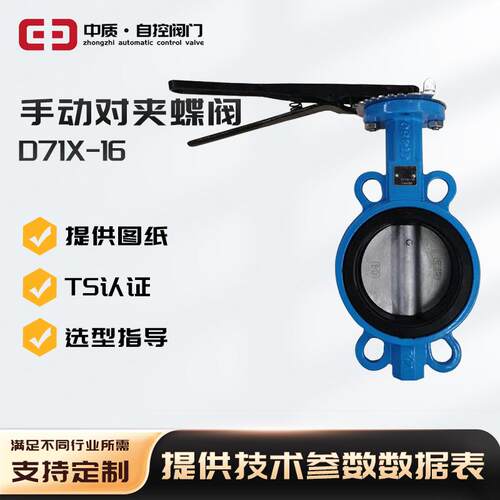 D71X-16P不锈钢/铸铁蝶阀手动对夹式软密封蝶阀缓闭型手柄对夹阀